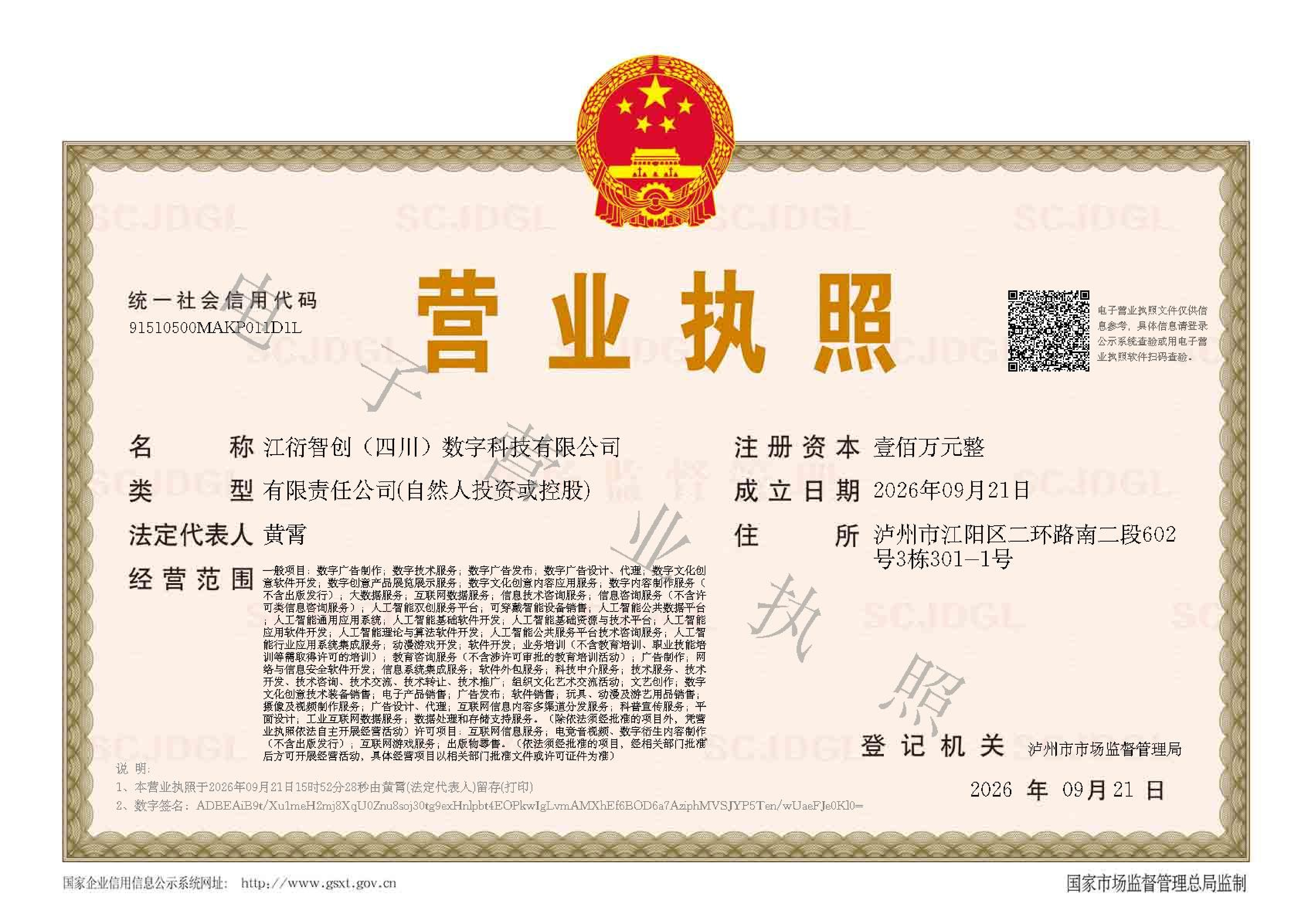 营业执照电子版